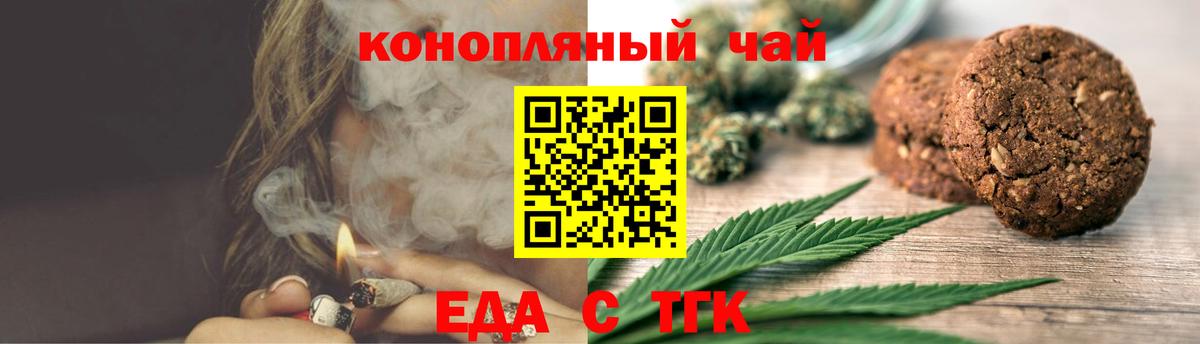 Корсаков  Еда ТГК конопля  Вход с VPN 