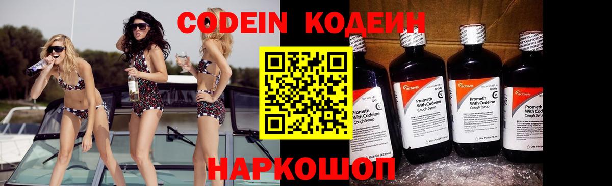 цены наркотик  Кодеиновый сироп Lean Purple Drank  Вход с VPN  Кодеин Purple Drank  Корсаков 
