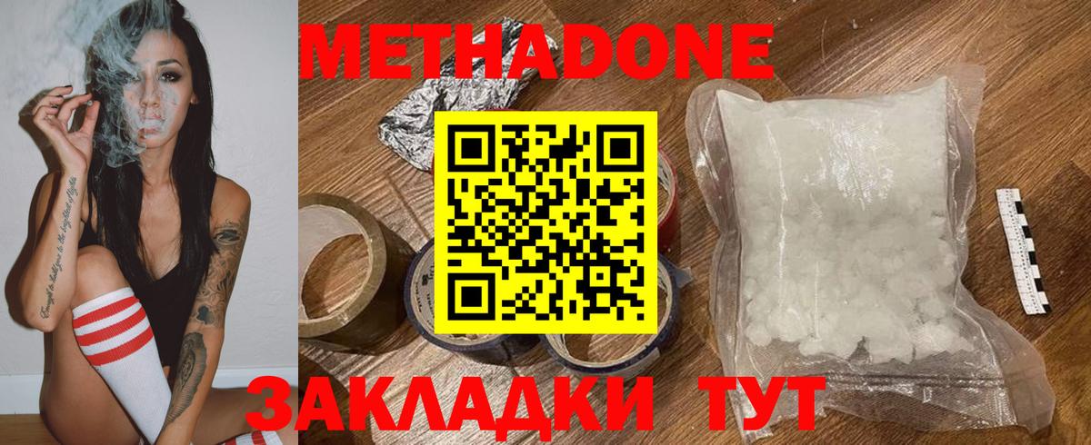 Корсаков  МЕТАДОН белоснежный  Вход с VPN 